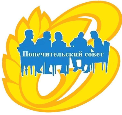 Попечительский  совет