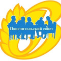 Попечительский  совет