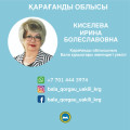 Қарағанды облысы бойынша бала құқықтары жөніндегі уәкіл