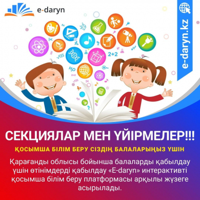 Құрметті ата-аналар!