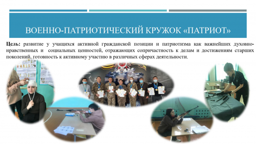 Военно-патриотический кружок «патриот»