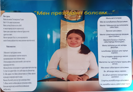 Токтамуратова Улдана.