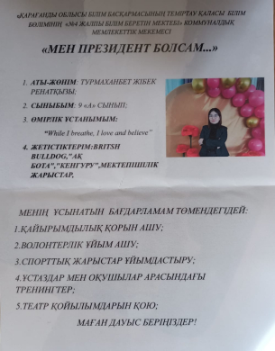 Турмаханбет Жібек Ренатқызы.