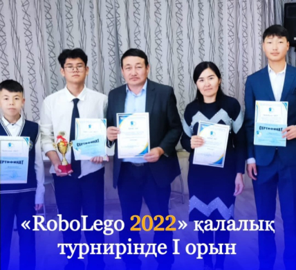 «RoboLego 2022»