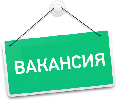 Вакансии КГУ ОШ10
