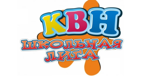 Новогодний КВН