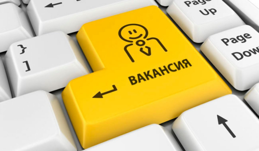 Вакансии