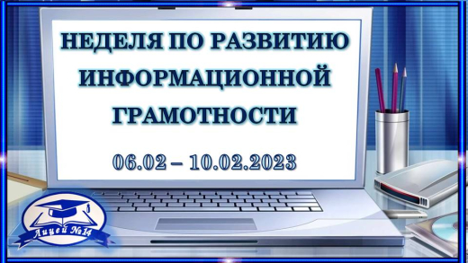 АҚПАРАТТЫҚ САУАТТЫЛЫҚ АПТАЛЫҒЫ