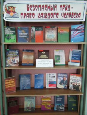 Книжная выставка 