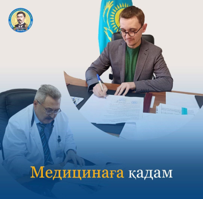 «Медицинаға қадам»