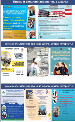 о ходе работы по приему учащихся в областные специализированные школы-интернаты