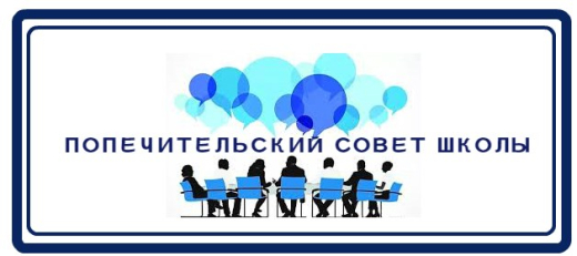 Попечительский совет