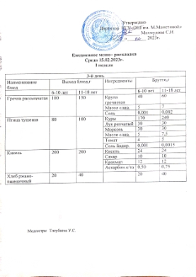 Ежедневное меню 15.02.2023г.