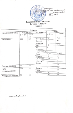 Ежедневное меню 17.02.2023г.