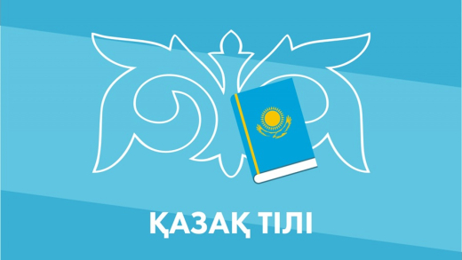 Қазақстан Республикасының Білім және ғылым министрлігі қазақ тілінің қолданыс аясын кеңейтуге бағытталған келесі электронды өнімдерді