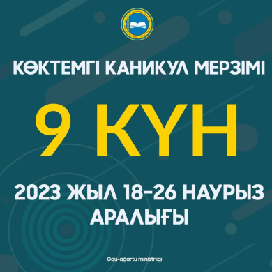 Көктемгі каникул мерзімі