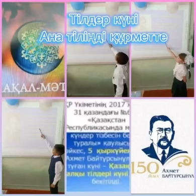 Тiлдер күнi