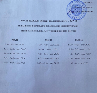 “Мектеп лигасы” турнирі