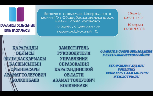 Бұқар жырау ауданындағы білім саласындағы жұмыстар туралы