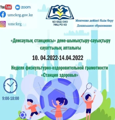 «Денсаулық станциясы» дене - шынықтыру- сауықтыру сауаттылық апталығы