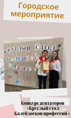 «Дөңгелек үстел:кәсіптер калейдоскопы» 