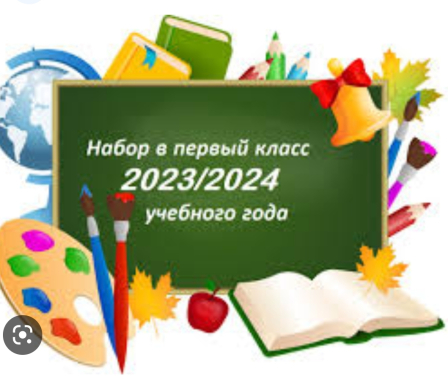 Құрметті ата-аналар (заңды өкілдер)! 1-сыныпқа қабылдау 2023 жылдың 1 сәуірінде басталады.