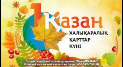 1қазан халықаралық қарттар күніне орай 7сынып оқушылары мектебіміздің ардагер ұстаздарымен сұхбаттасып қайтты.