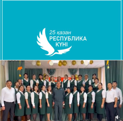 25-қазан Республика күні