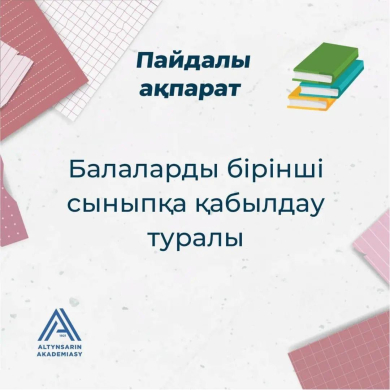 Прием детей в 1 класс