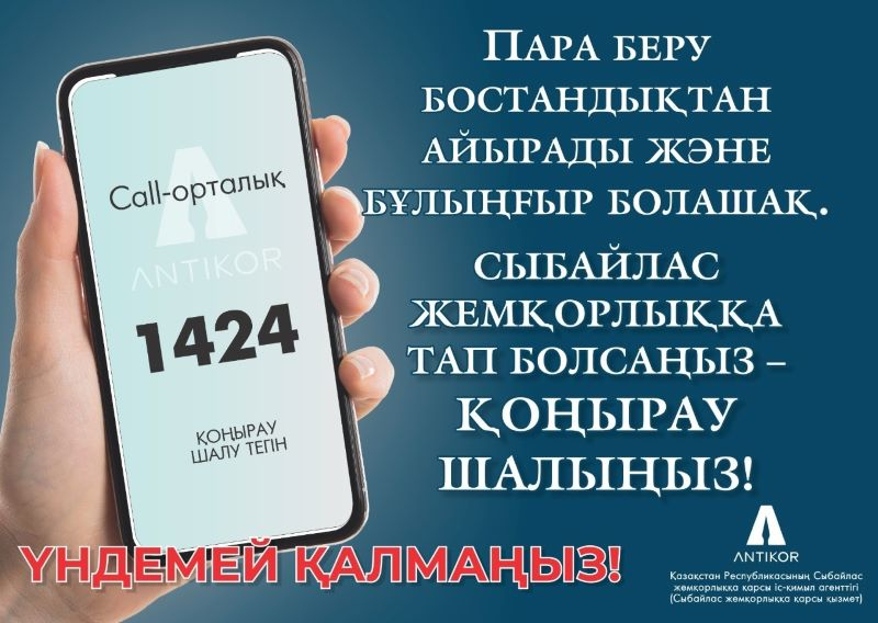 Противодействие коррупции