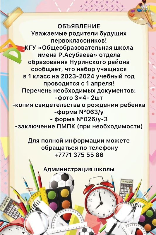 Ата - аналарға ақпарат