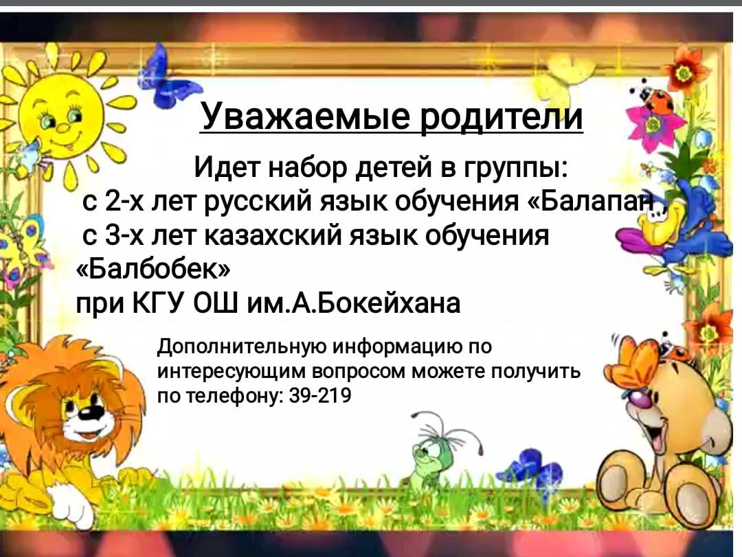 Уважаемые родители