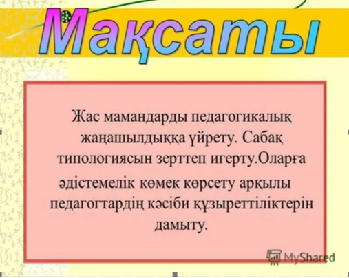 Жас маманмен жұмыс