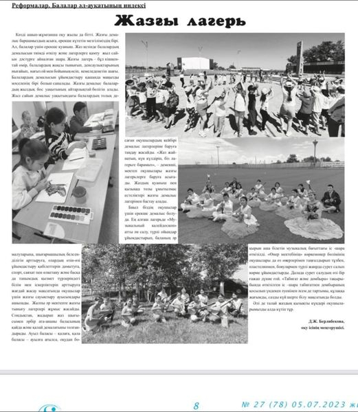 Жазғы лагерь