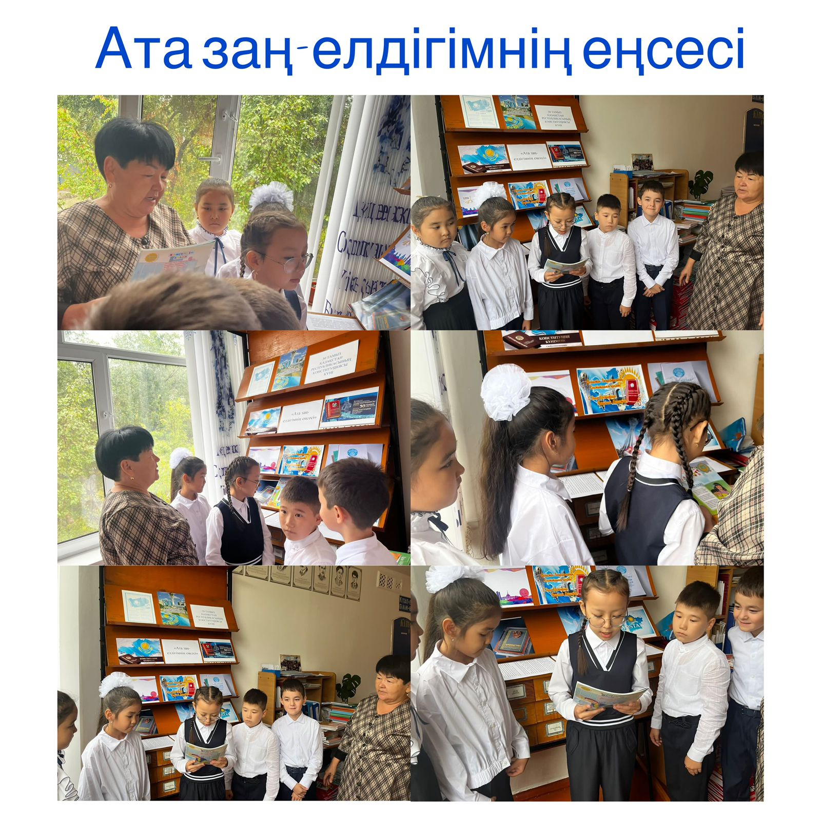 Ата заң -елдігімнің еңсесі