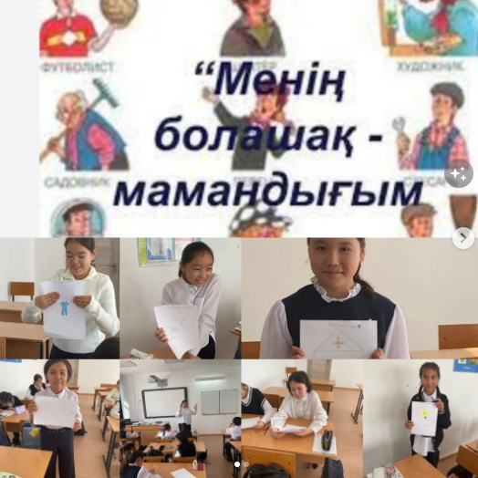 Менің болашақ мамандығым