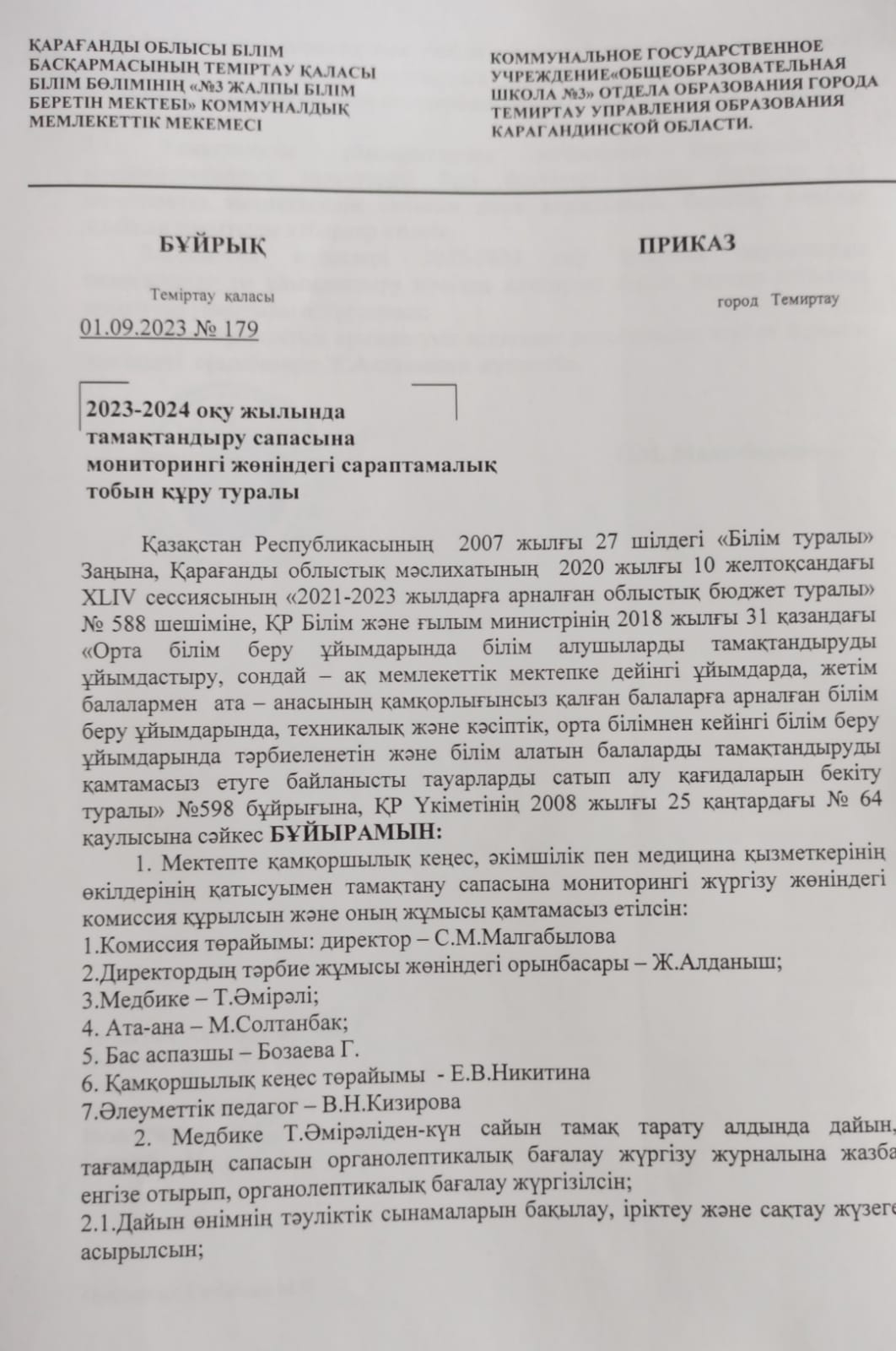 2023-2024 оқу жылында  тамақтандыру  сапасына  мониторингі  жөніндегі  сараптамалық   тобын құру туралы