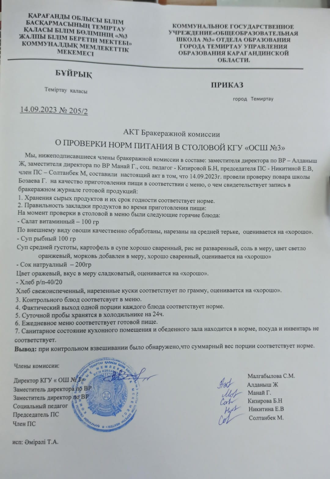 Бракераж комиссиясының актісі