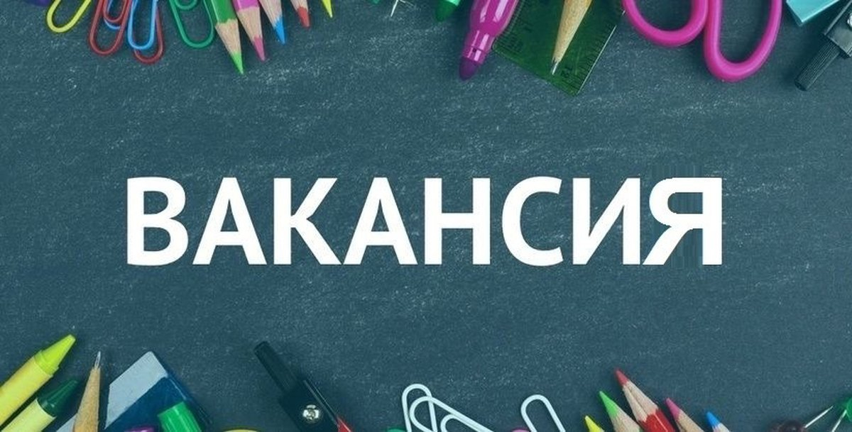 Бос жұмыс орындары туралы хабарландырулар «Enbek.kz» және мектептің ресми сайтына жарияланады. 