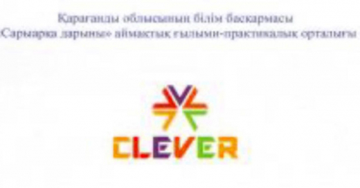 Областная олимпиада CLEVER