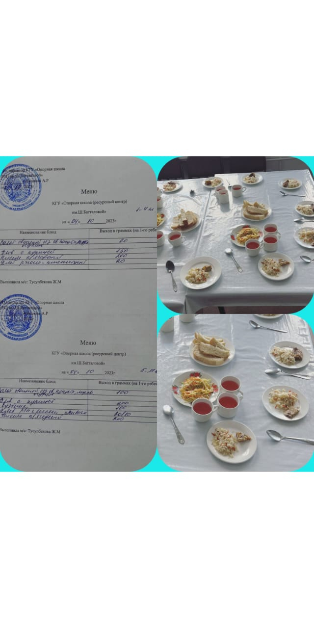 04.10.23 ас мәзірі