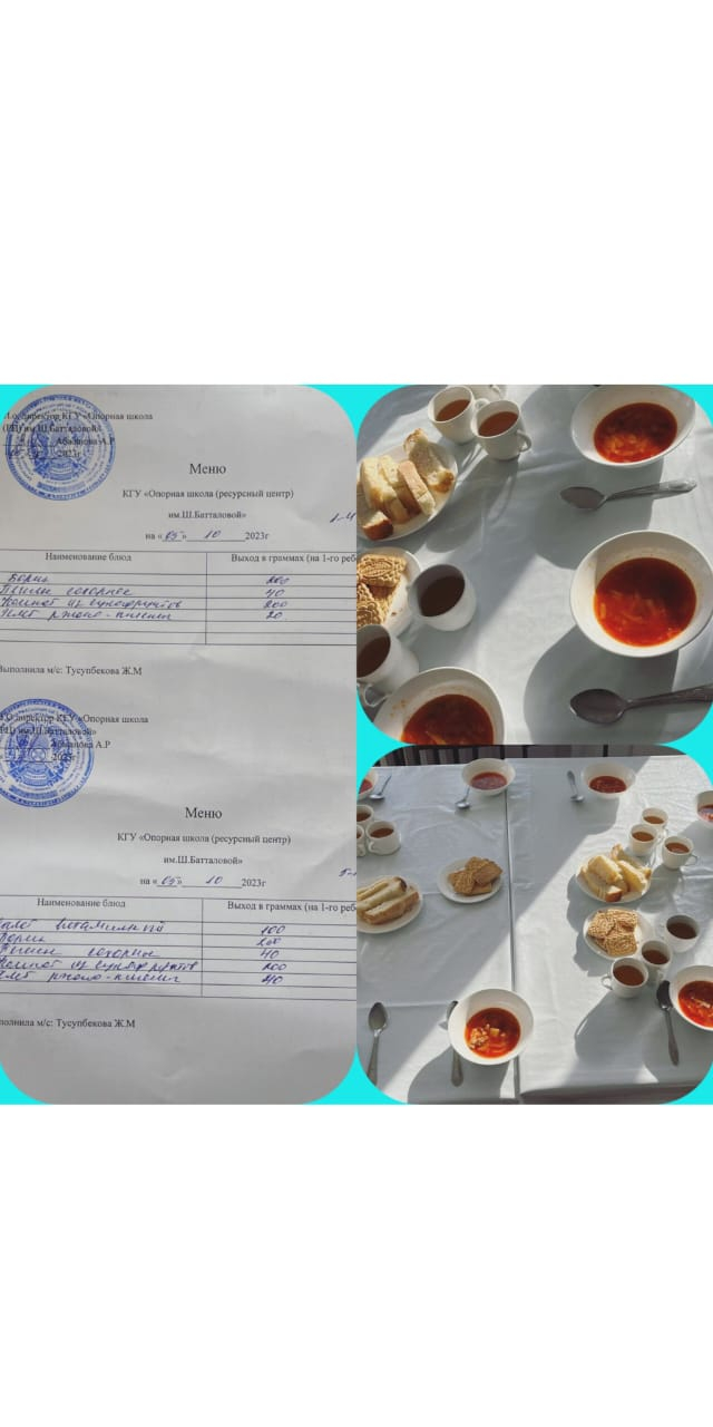 05.10.23 ас мәзірі