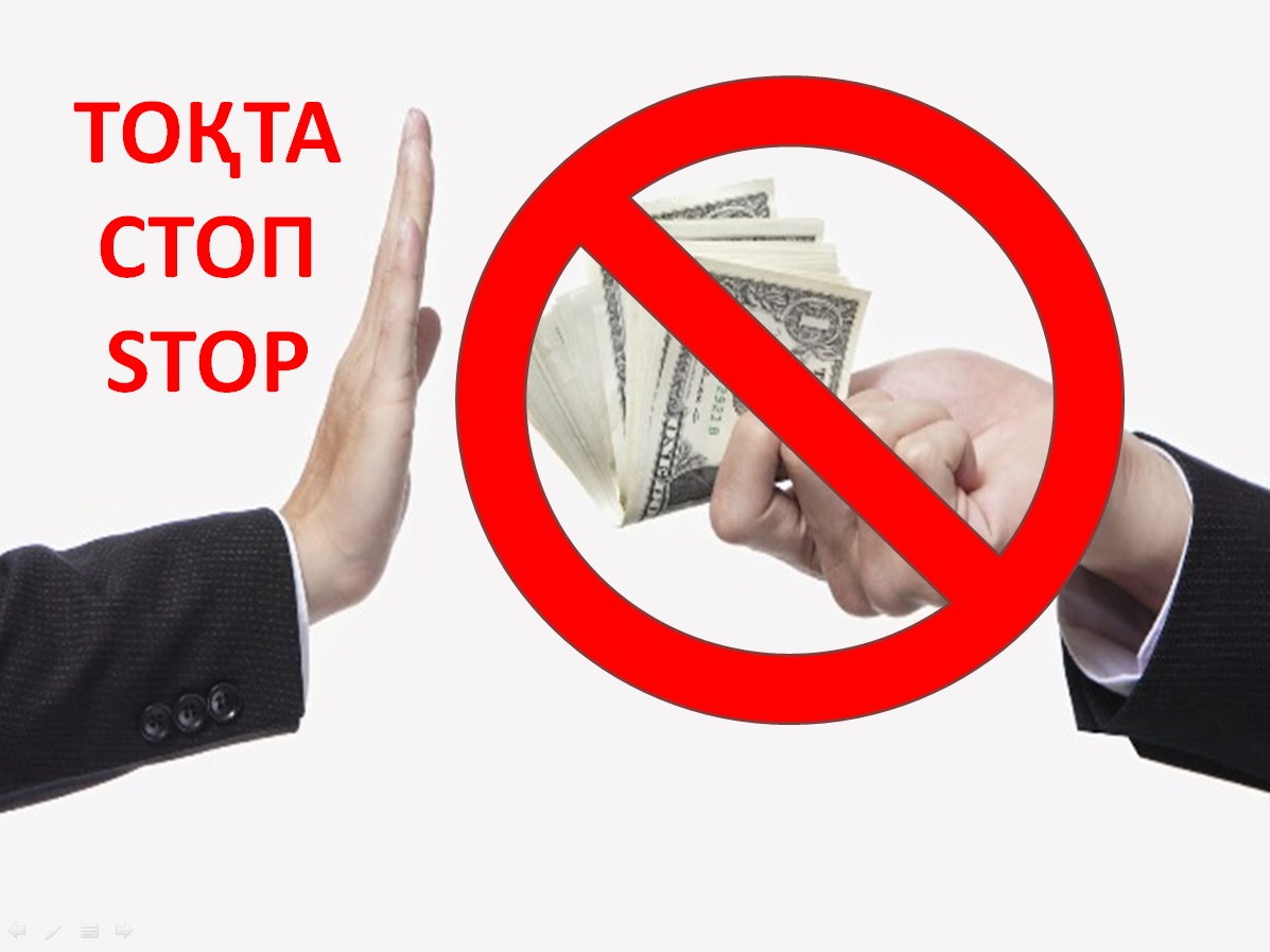 Сыбайлас жемқорлыққа қарсы жоспар