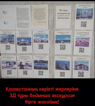 QR код арқылы 3Д туры