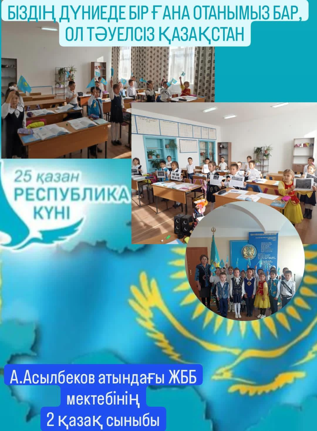 25 қазан Республика күні