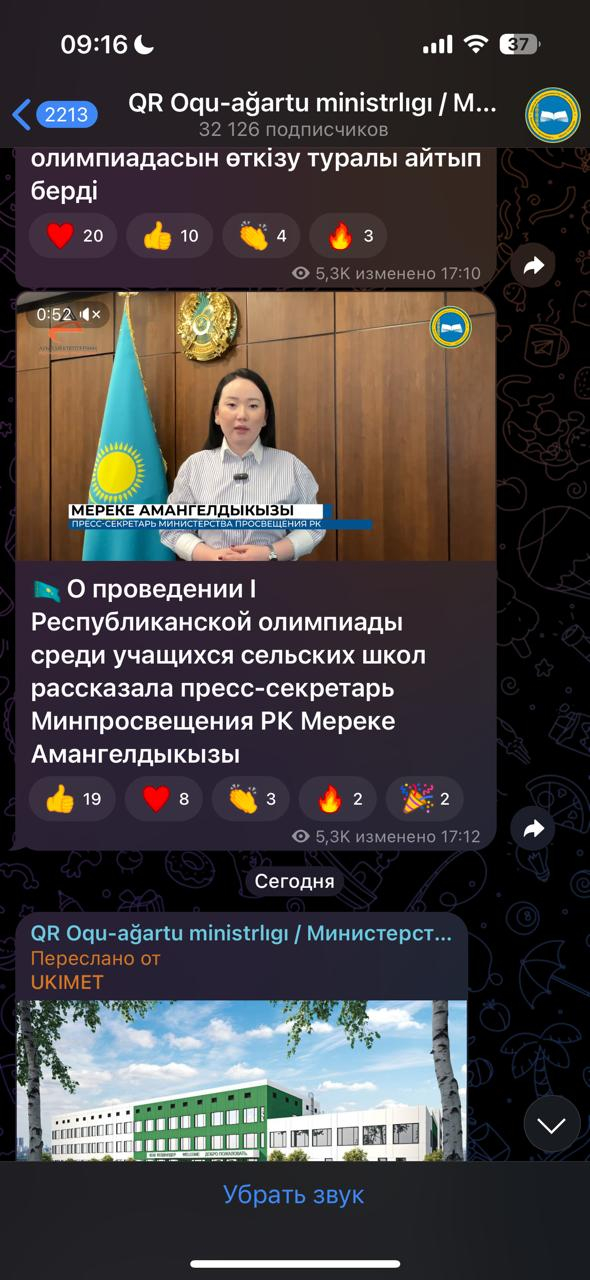 О проведении I Республиканской олимпиады среди учащихся сельских школ рассказала пресс-секретарь Минпросвещения РК Мереке Амангелдыкызы