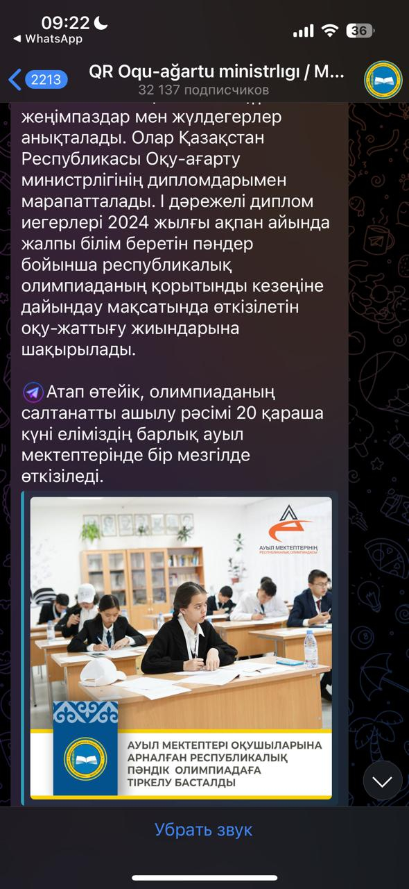АУЫЛ МЕКТЕПТЕРІ ОҚУШЫЛАРЫНА АРНАЛҒАН РЕСПУБЛИКАЛЫҚ ПӘНДІК  ОЛИМПИАДАҒА ТІРКЕЛУ БАСТАЛДЫ