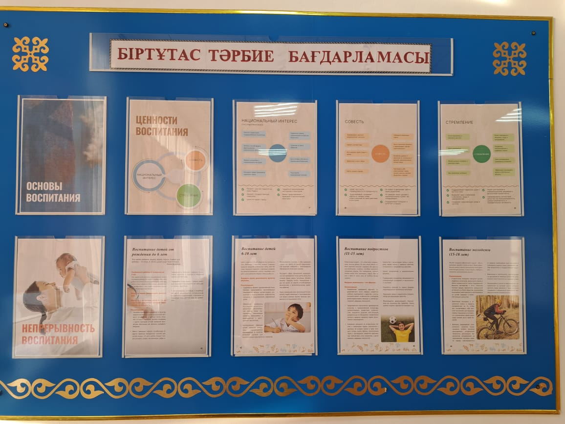 Единая программа воспитания в казахстане