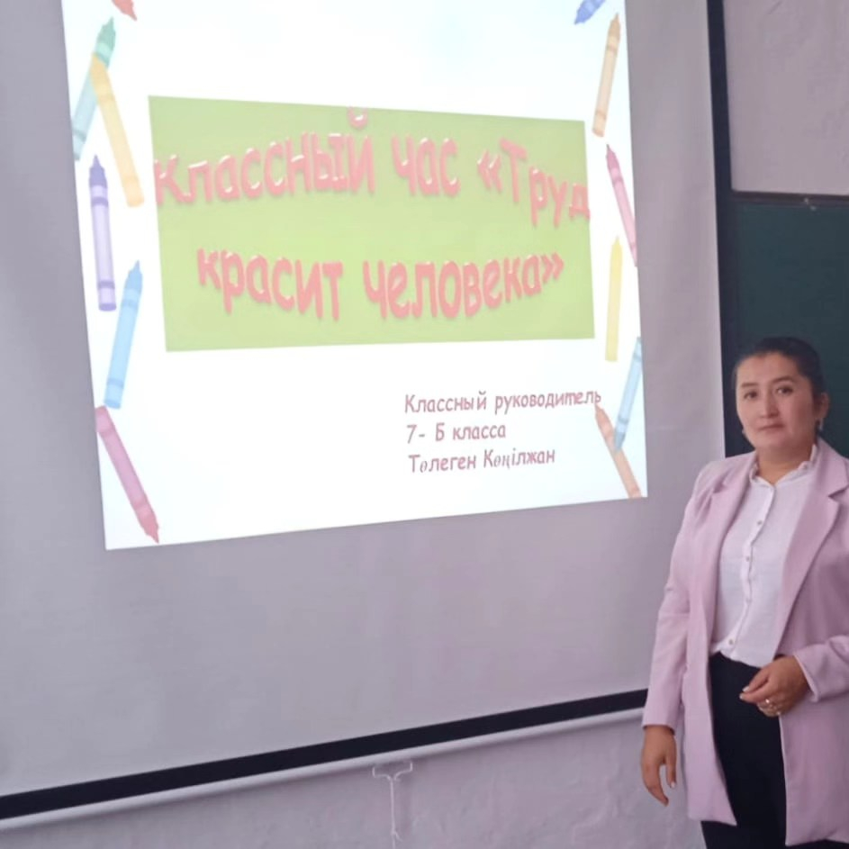 классный час на тему:
