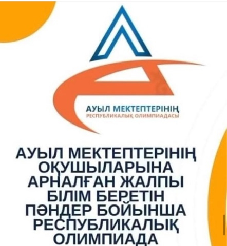 Караганды облысы Шет ауданы Акжал кенті  Ш.Батталова атындаты ТМ (РО)  2023 жылдын 29 караша куні ауыл мектептерінін окушыларына арналган жалпы білім беретін пандер бойынша республикалык, олимпиаданын сегізінші кунінде кестеге сэйкес биология пані бойынша